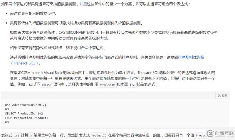 詳解SqlServer 表達(dá)式(expression)