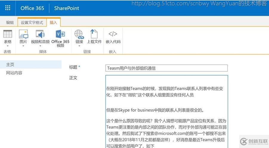 利用Office365創(chuàng)建企業(yè)內部KB庫