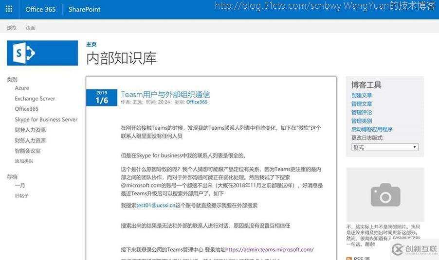 利用Office365創(chuàng)建企業(yè)內部KB庫