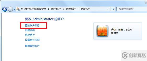 win7用戶名字如何更改