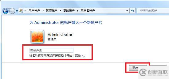 win7用戶名字如何更改