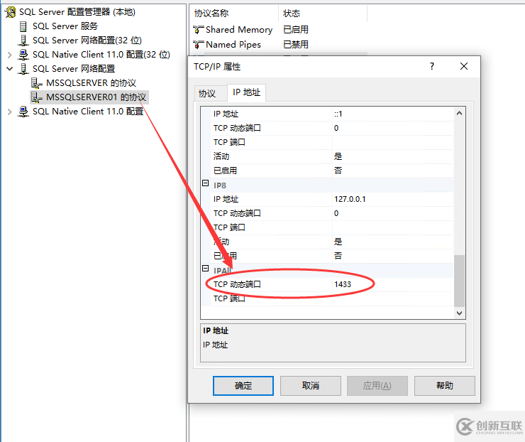 sqlserver沒有采用默認實例時怎么通過ip進行鏈接