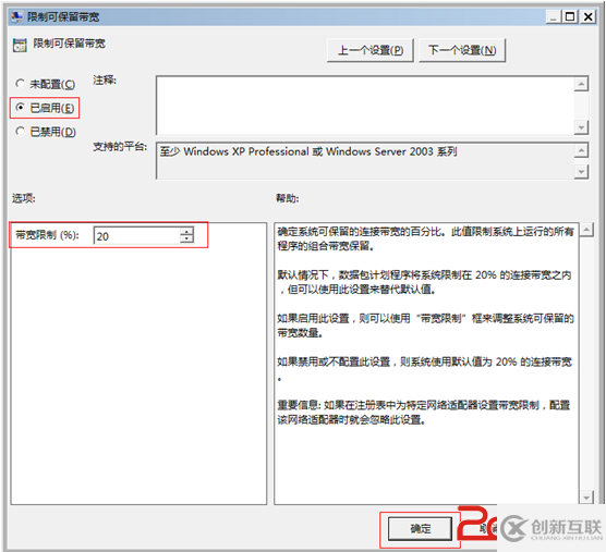 windows中如何使用組策略破解默認(rèn)限制的20%網(wǎng)速讓上網(wǎng)速度達(dá)到100%