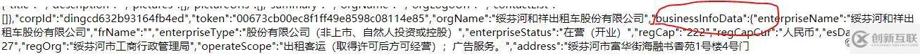 記一次不太成功的爬取dingtalk上的企業(yè)的信息