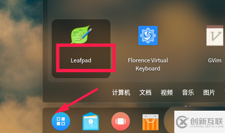 linux如何安裝使用leafpad記事本功能