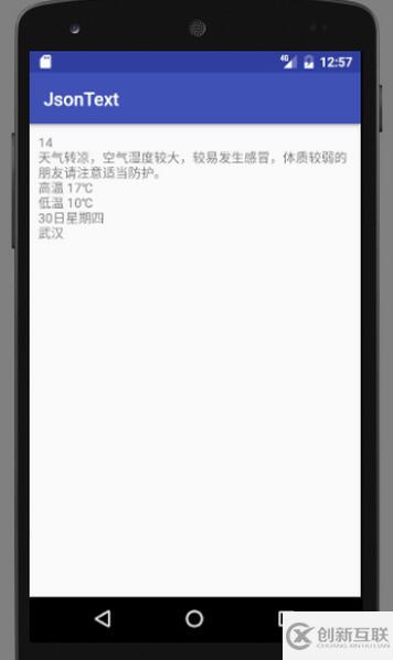 android JSON解析數(shù)據(jù)實現(xiàn)天氣預(yù)報的方法