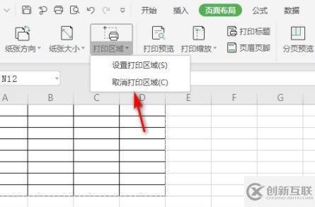 wps取消打印區(qū)域怎么設(shè)置