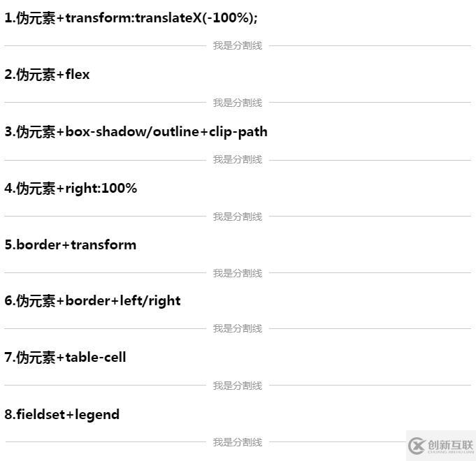 CSS實現(xiàn)自適應(yīng)分隔線的方法