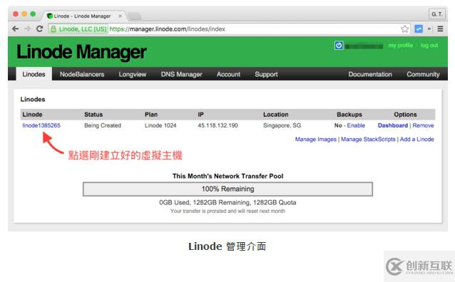 如何購買與配置Linode VPS主機(jī)