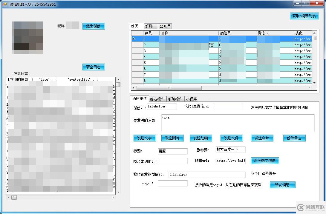 如何通過(guò)wxid獲取用戶信息