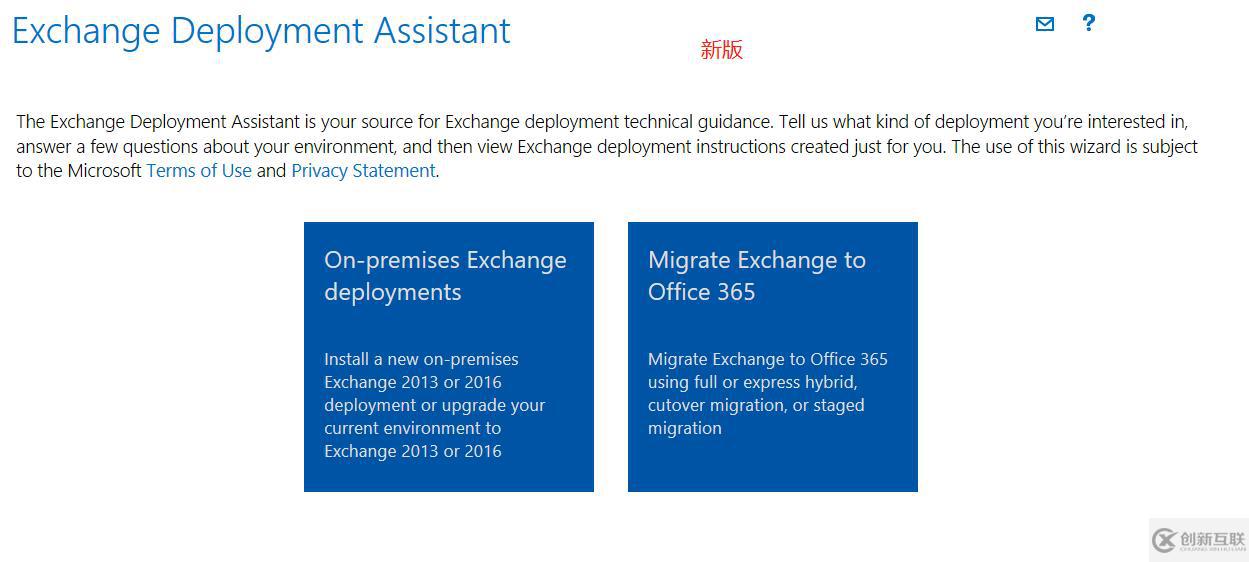Exchange部署助理將逐步遷移到新地址