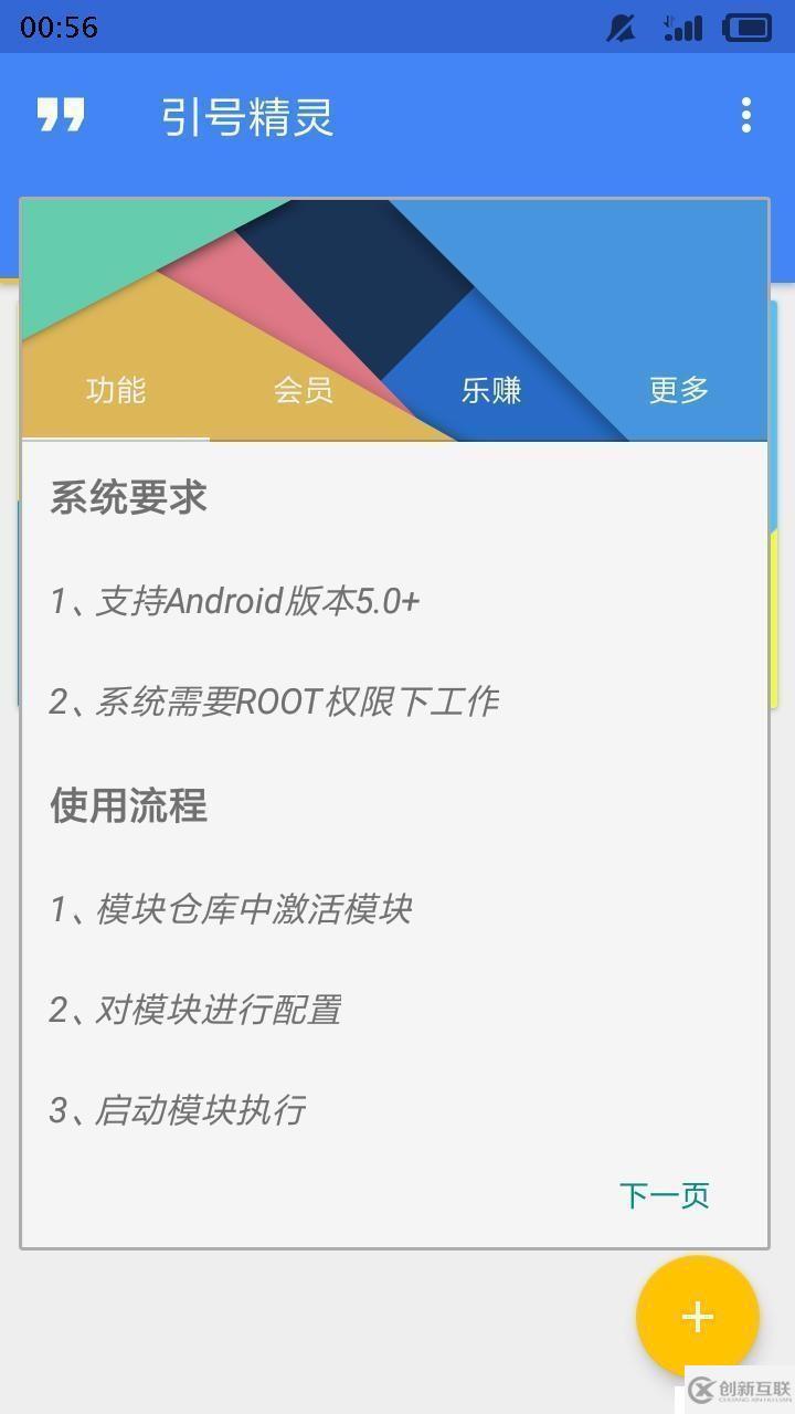 MIUI8系統(tǒng)如何刷入開發(fā)版啟用Root權(quán)限