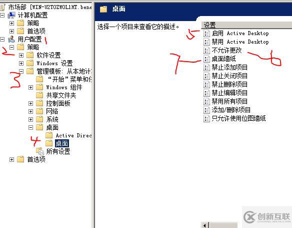 在AD中，使用組策略同一桌面域