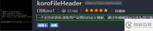 vscode自動添加頭部注釋的方法