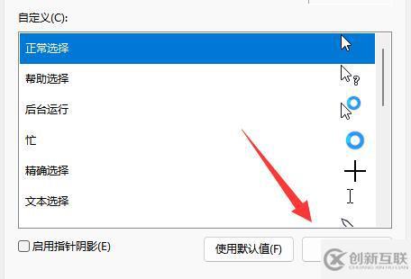 win11鼠標(biāo)指針如何換圖案