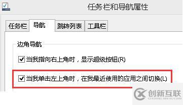 win8系統(tǒng)如何關閉超級按鈕欄