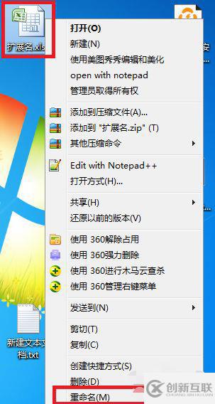 怎么在win7中修改文件后綴名格式