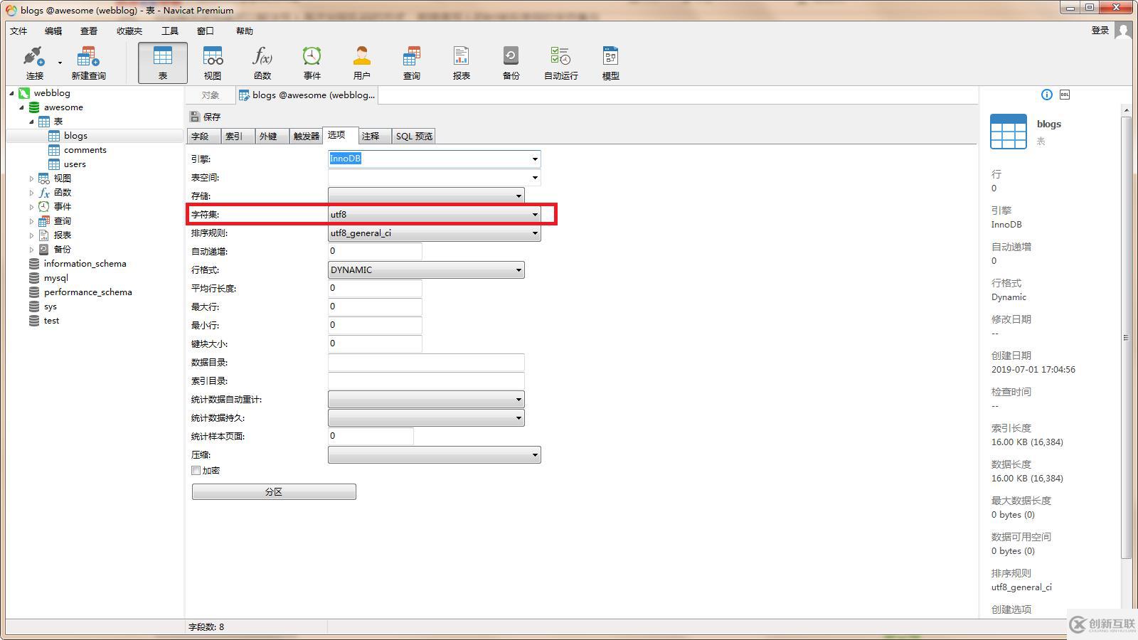 navicat如何查看表的字符集