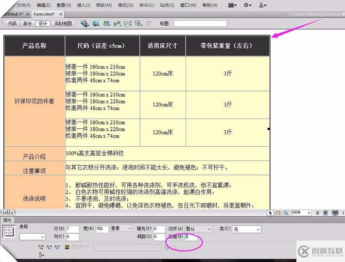 Dreamweaver如何繪制視化表格