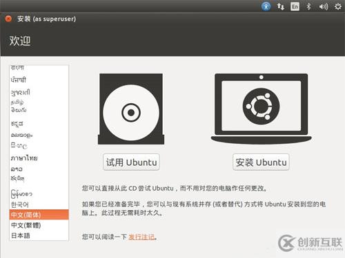 如何安裝Ubuntu 15.10