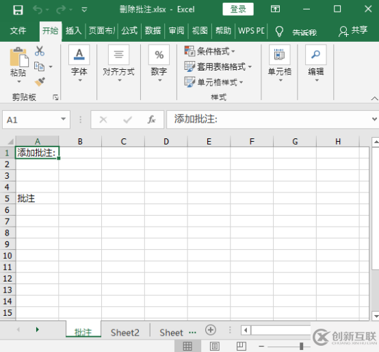 Java中怎么讀取和刪除 Excel 批注