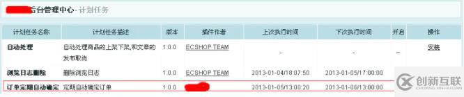 ecshop如何實現(xiàn)后臺訂單自動確認功能
