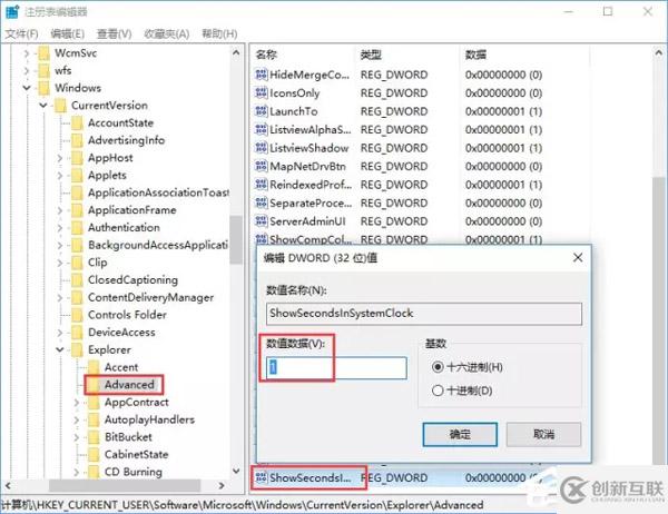 Windows 10中怎么設置系統(tǒng)時間顯示到秒