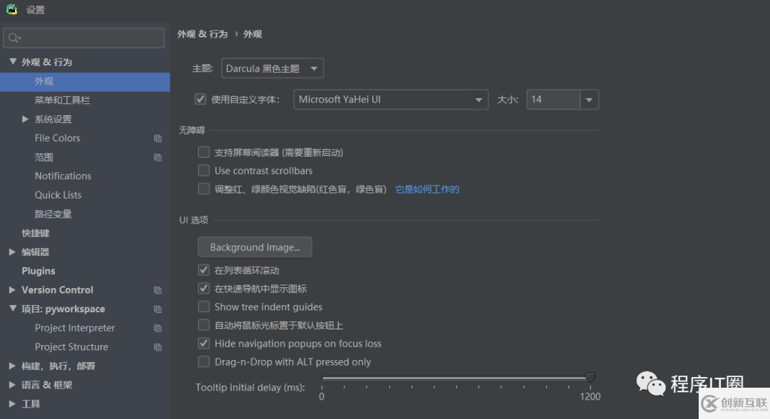 如何實現(xiàn)Pycharm漢化安裝