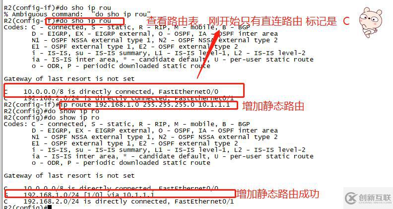 靜態(tài)路由配置案列