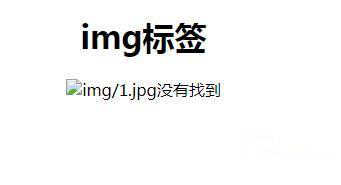 html中img標(biāo)簽的使用方法