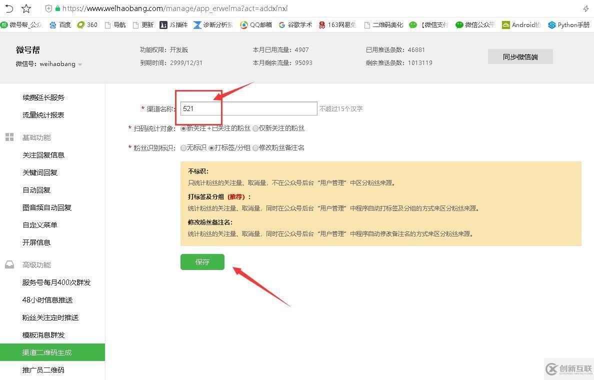 微信多參數(shù)二維碼怎么生成？