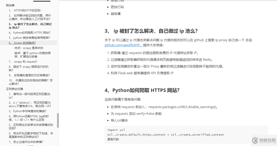 Python基礎(chǔ)知識都有哪些