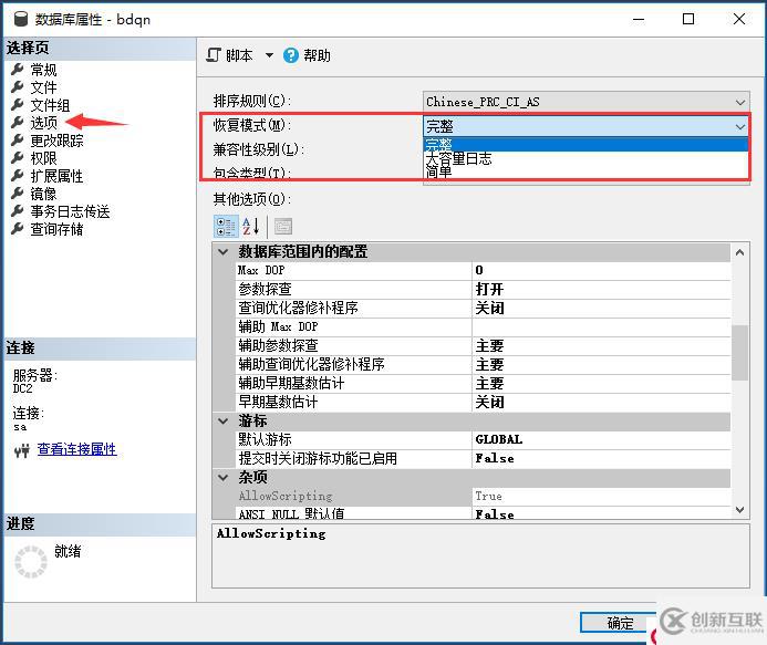 SQL Server的權(quán)限設(shè)置以及數(shù)據(jù)備份還原