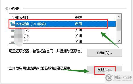 win10怎么設(shè)置系統(tǒng)還原點