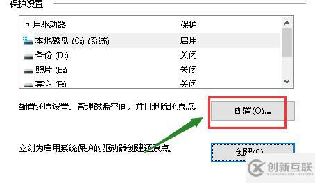 win10怎么設(shè)置系統(tǒng)還原點