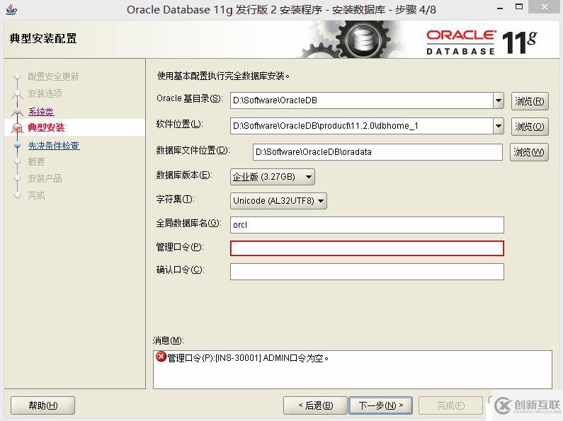 Oracle系列：（1）簡介和安裝 