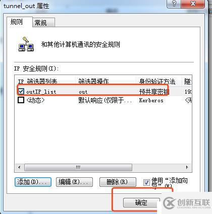 Win7系統(tǒng)建立隧道模式的步驟