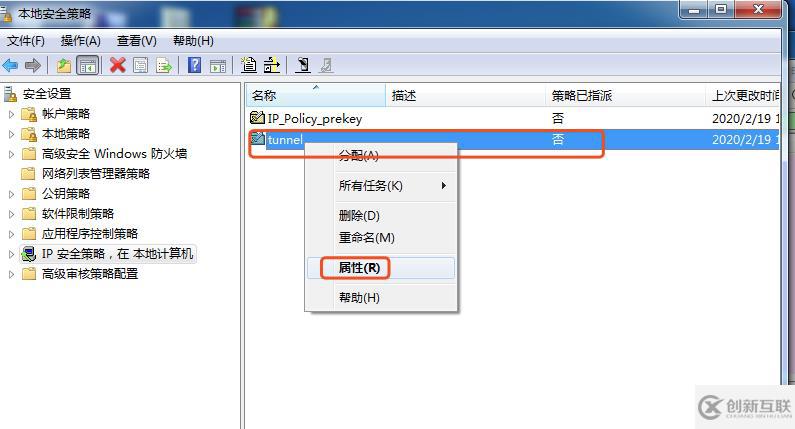 Win7系統(tǒng)建立隧道模式的步驟