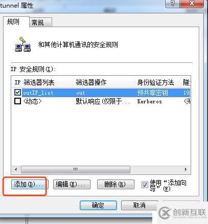 Win7系統(tǒng)建立隧道模式的步驟