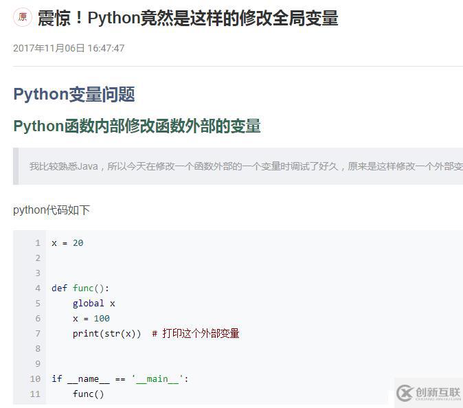 python 全局變量說明