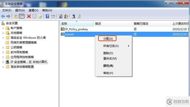 Win7系統(tǒng)建立隧道模式的步驟