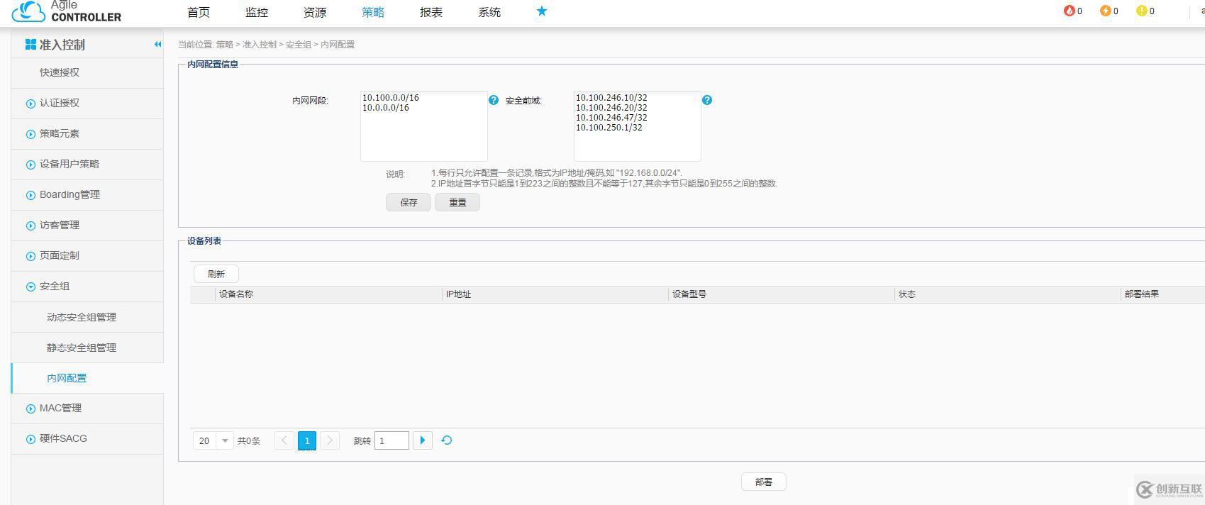 HUAWEI無線部署802.1認(rèn)證