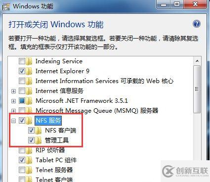 Win7啟用NFS服務(wù)設(shè)置的方法【系統(tǒng)天地】