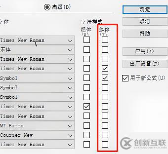 windows中mathtype如何設(shè)置斜體