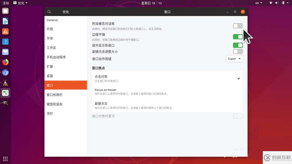 Ubuntu18.10模態(tài)對話框設(shè)置為非附加模式的方法