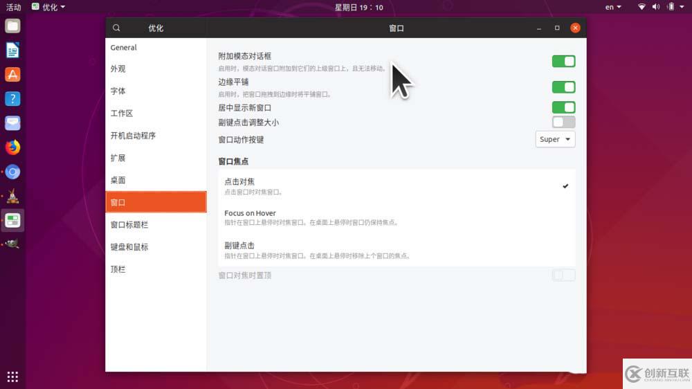 Ubuntu18.10模態(tài)對話框設(shè)置為非附加模式的方法