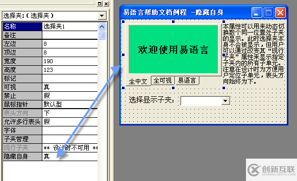 易語(yǔ)言隱藏選擇夾通過現(xiàn)行子夾來顯示和切換指定子夾的內(nèi)容