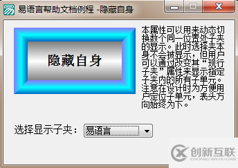 易語(yǔ)言隱藏選擇夾通過現(xiàn)行子夾來顯示和切換指定子夾的內(nèi)容