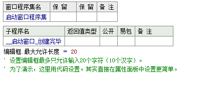 易語言怎么設(shè)定編輯框內(nèi)最多允許輸入多少字節(jié)