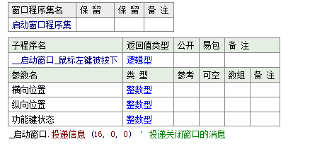 怎么在易語(yǔ)言中向指定窗口投遞信息